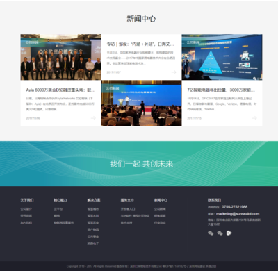 日海物聯網站開發由卓越邁創制作完成