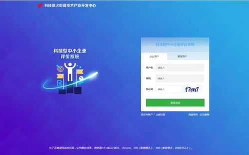科技型中小企業評價系統搶先看,通過評價的企業可享受研發費用按75 加計扣除