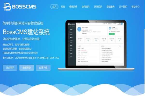 開源內(nèi)容管理系統(tǒng)bosscms v1.0版本正式上線,基于php mysql研發(fā)